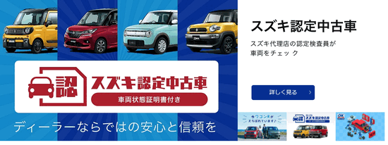 スズキU`s STATION　Mobility